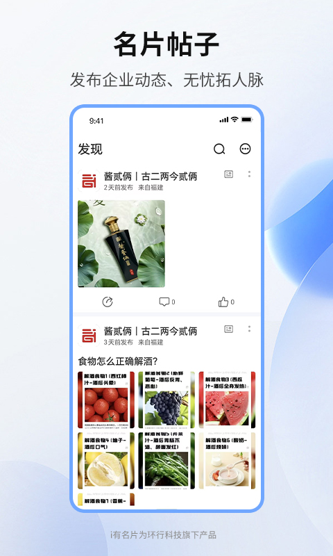 i有名片v1.1.3截图5