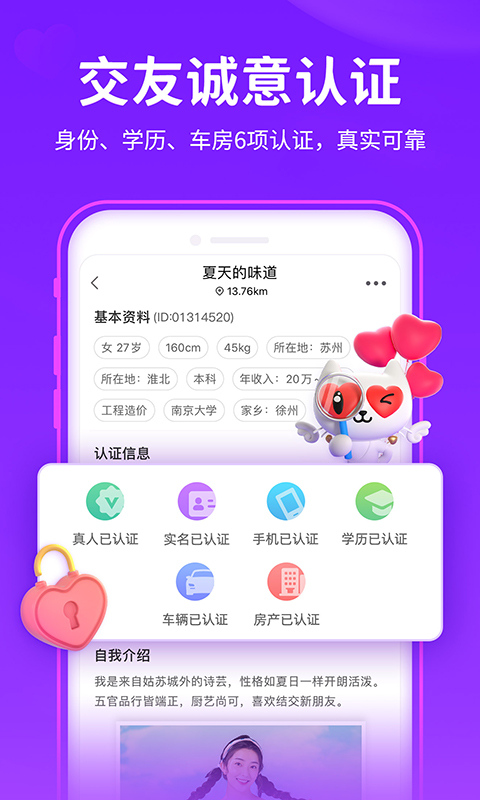 爱聊v5.9.4截图3