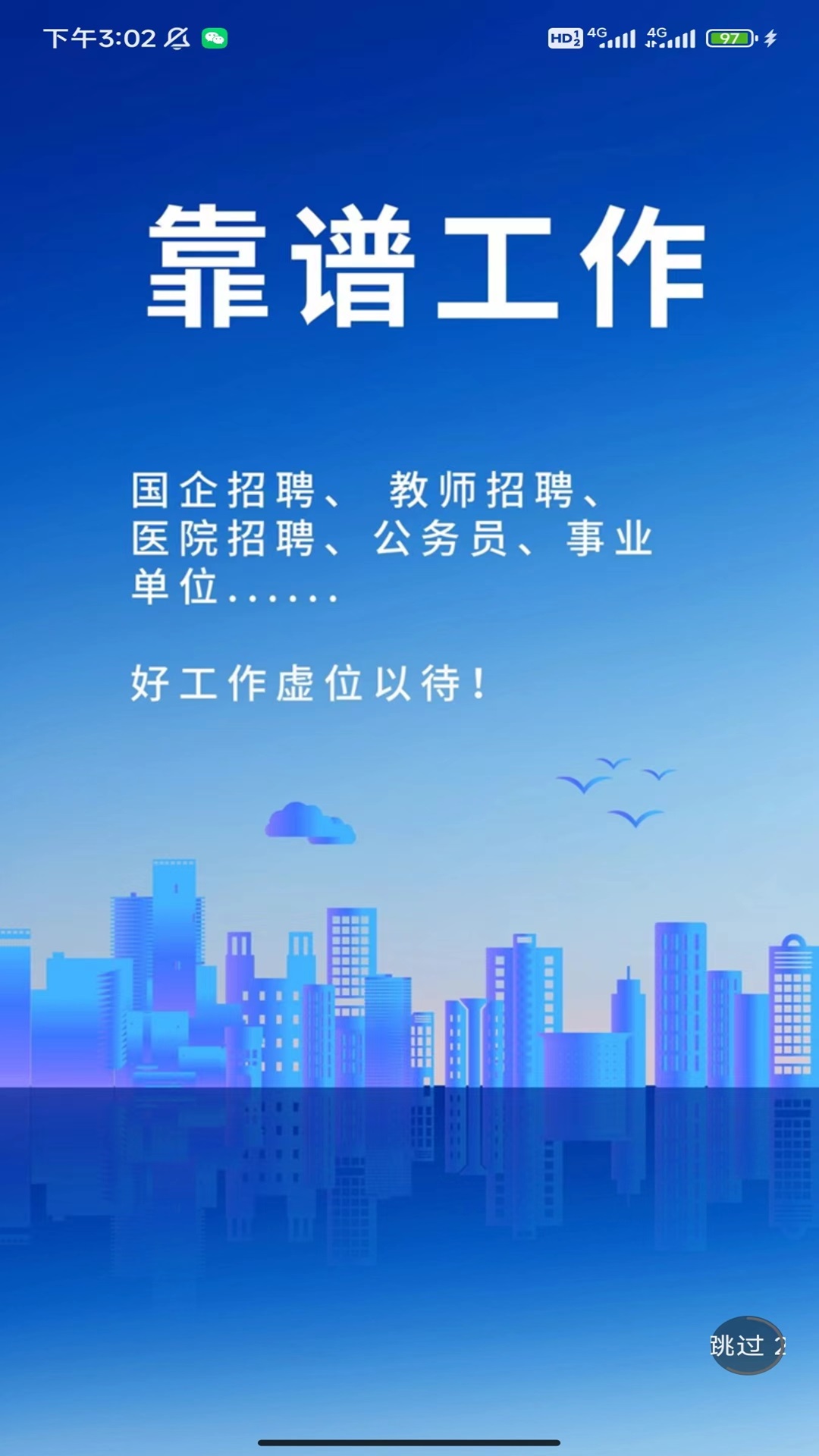 招聘简章网截图1