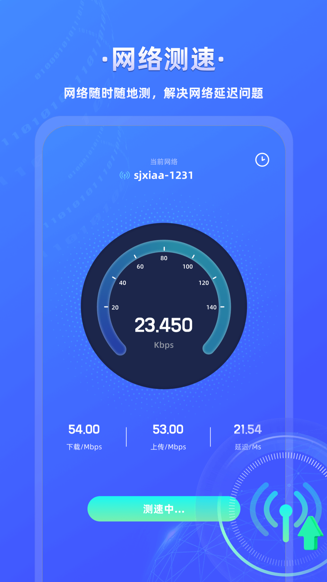 萬能wifi密碼查看器截圖預(yù)覽