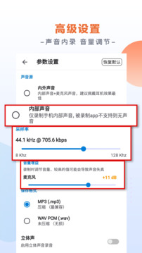 錄音達(dá)人截圖