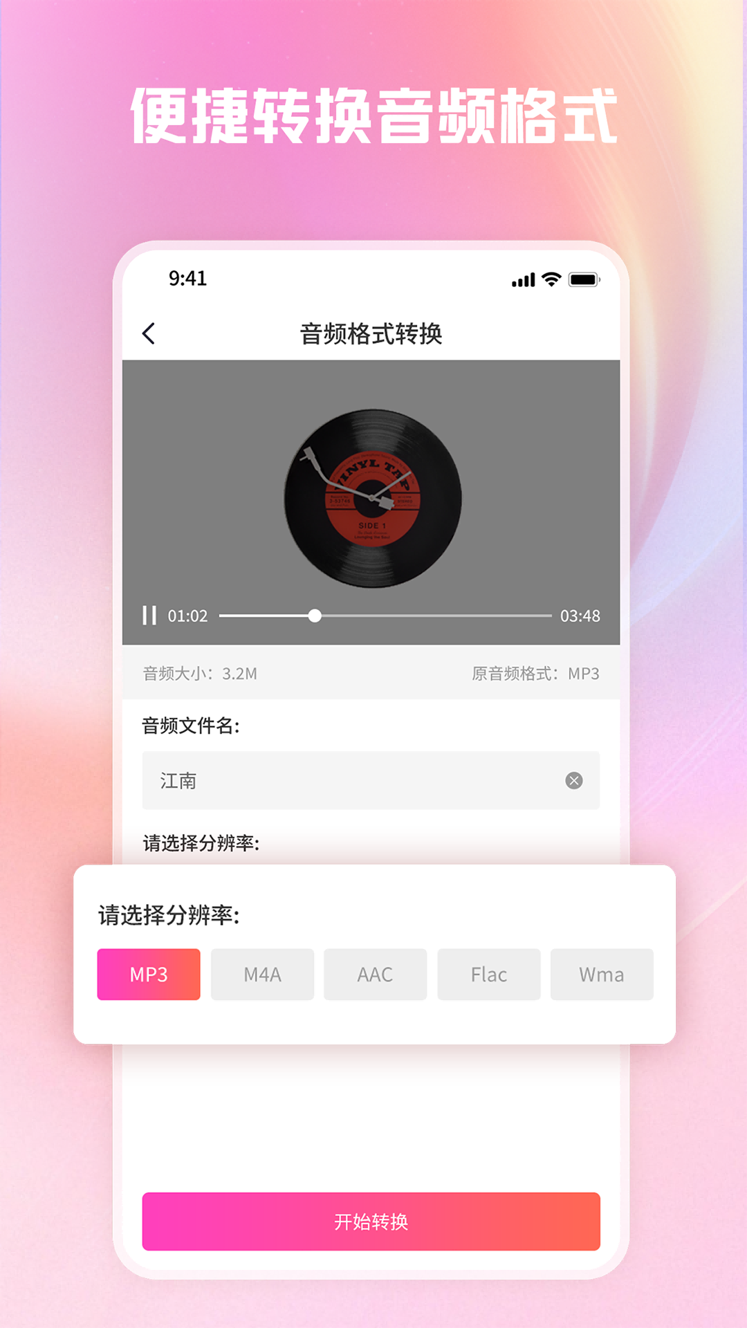 转转大师视频格式转换v1.2.6截图4