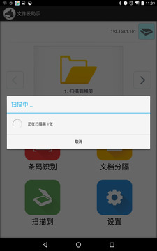 文件云助手截圖