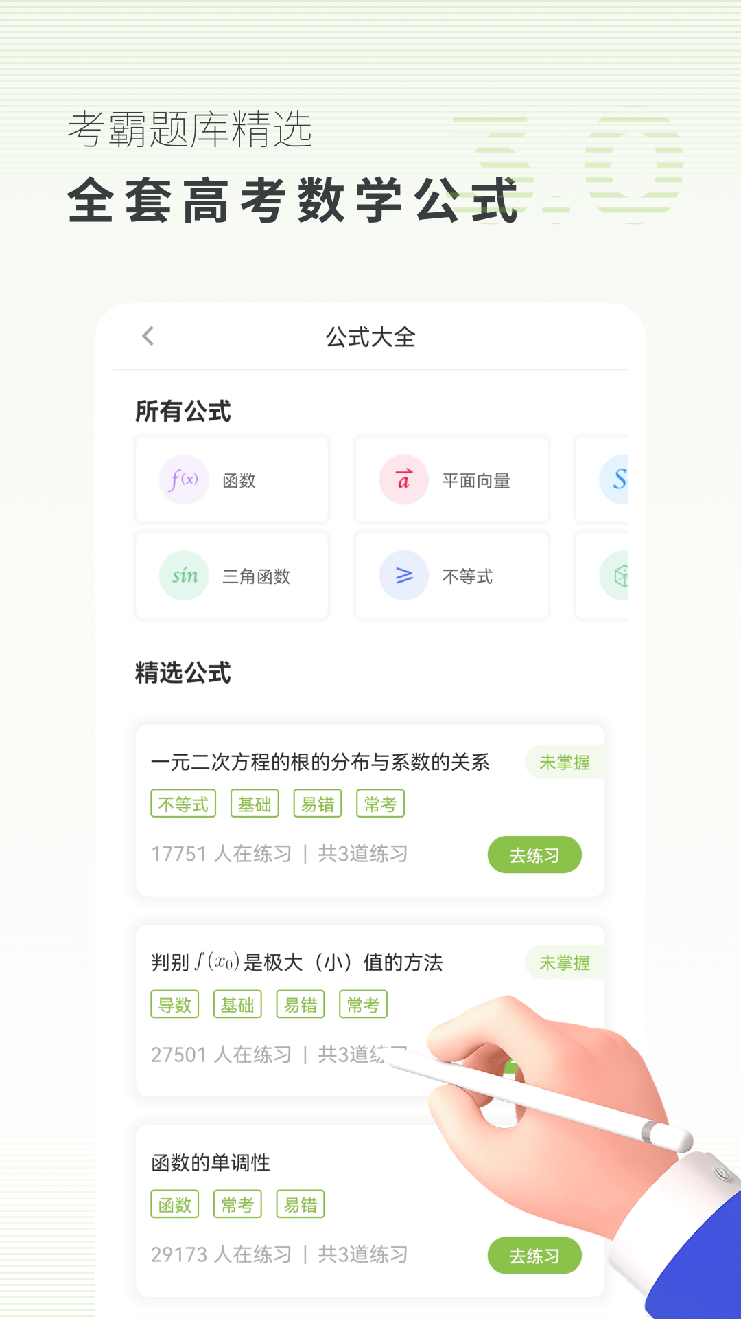 高中数学v3.1.6截图3