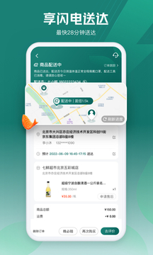 七鮮截圖