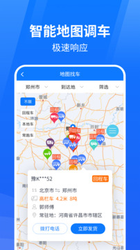 物通网物流公司版截图