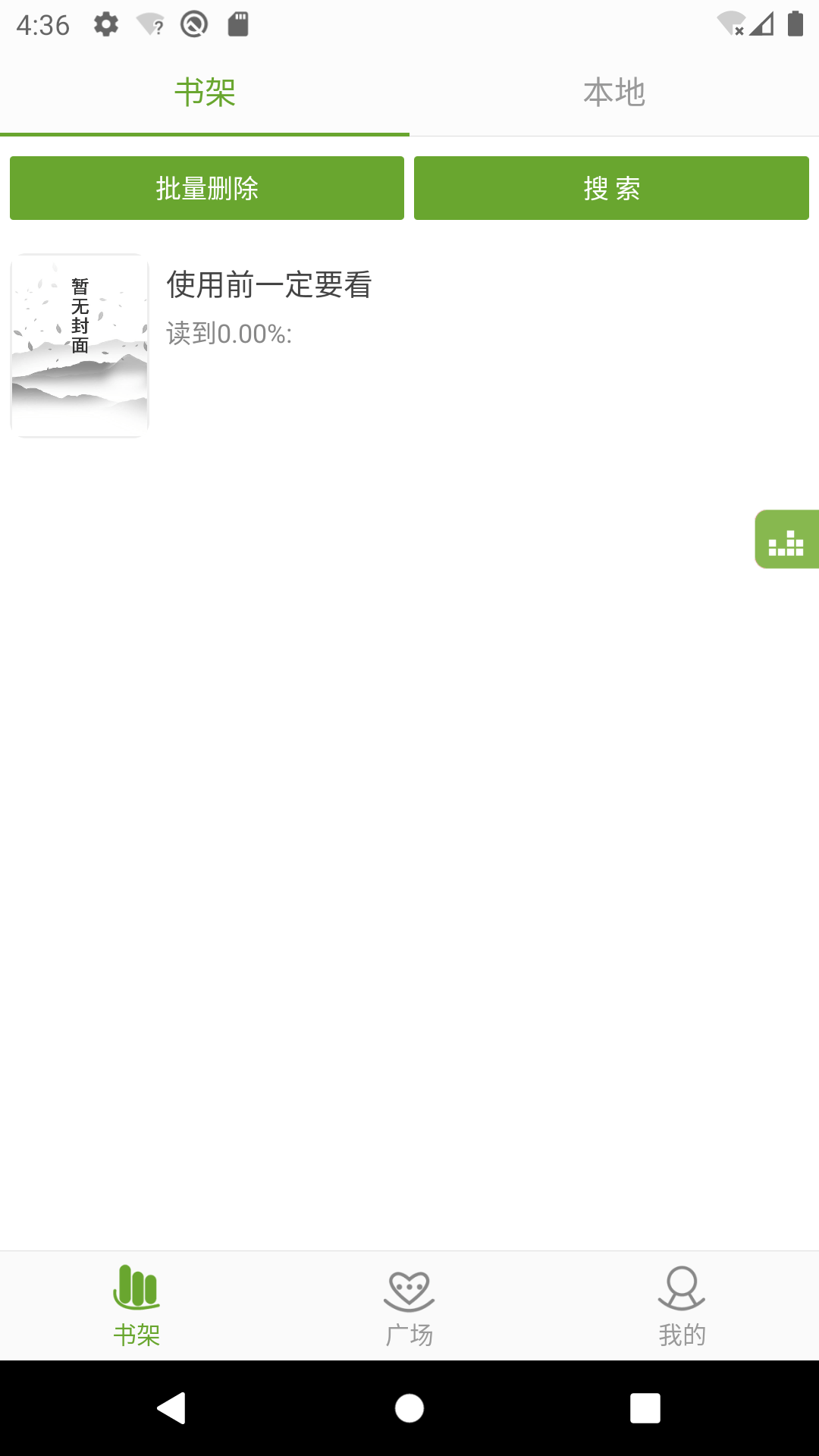 TXT文本聽(tīng)書截圖預(yù)覽