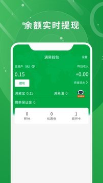 滿易運(yùn)船東截圖
