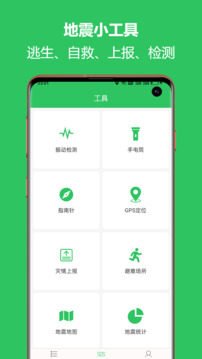 地震預(yù)警助手截圖