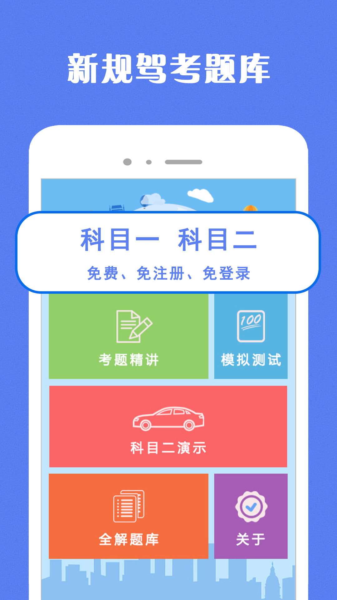 駕考100截圖預(yù)覽