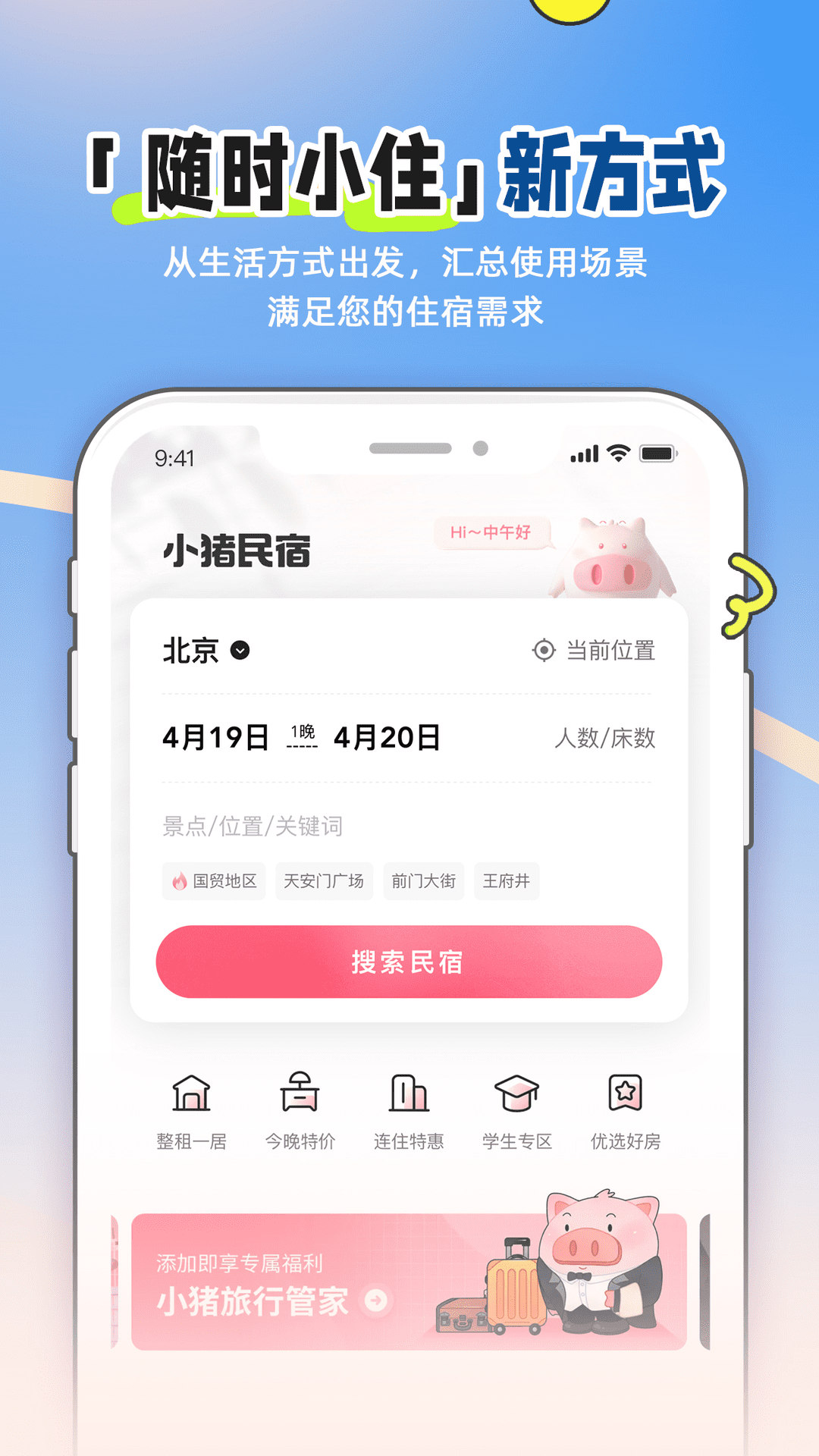 小猪民宿v6.58.21截图5