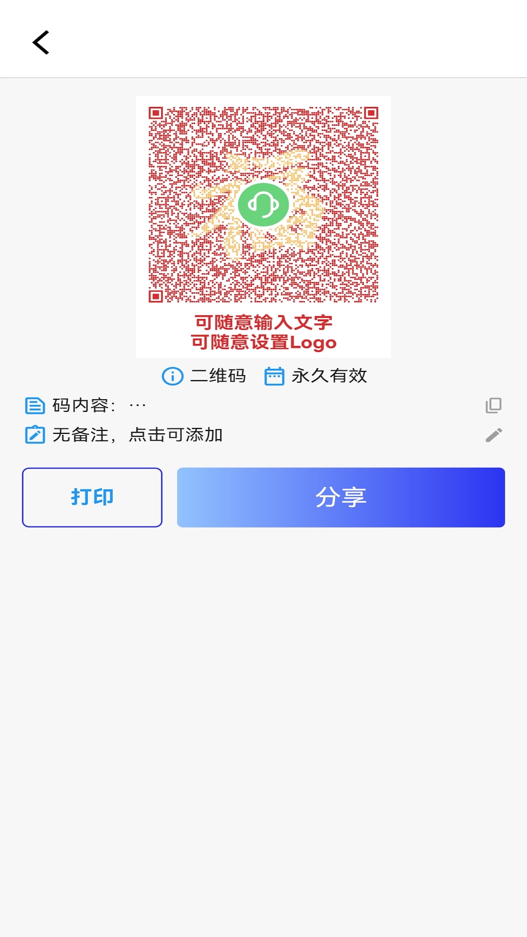 快快二维码生成器截图4