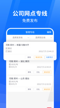 物通网物流公司版截图