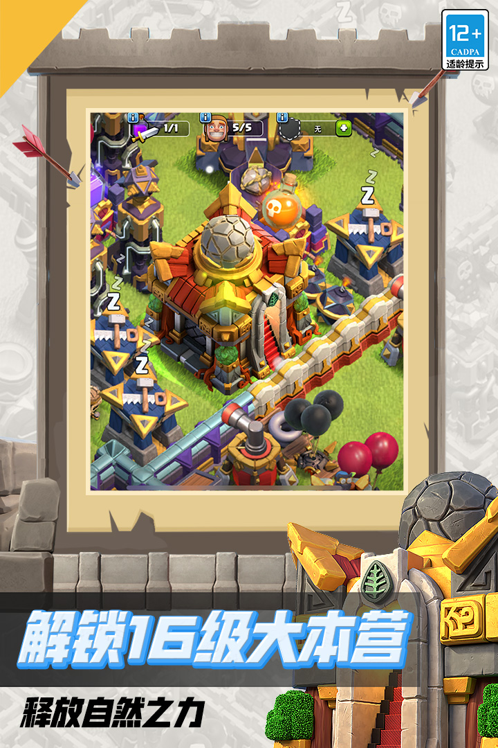 部落沖突截圖預(yù)覽