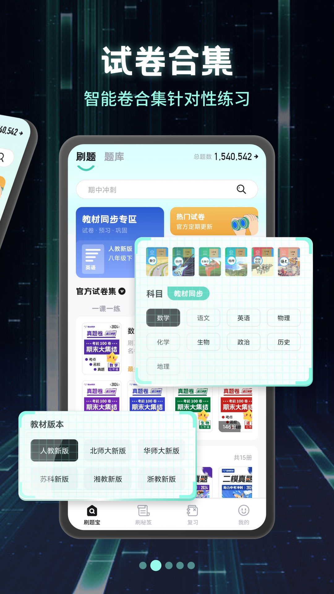 考霸刷題寶截圖預(yù)覽