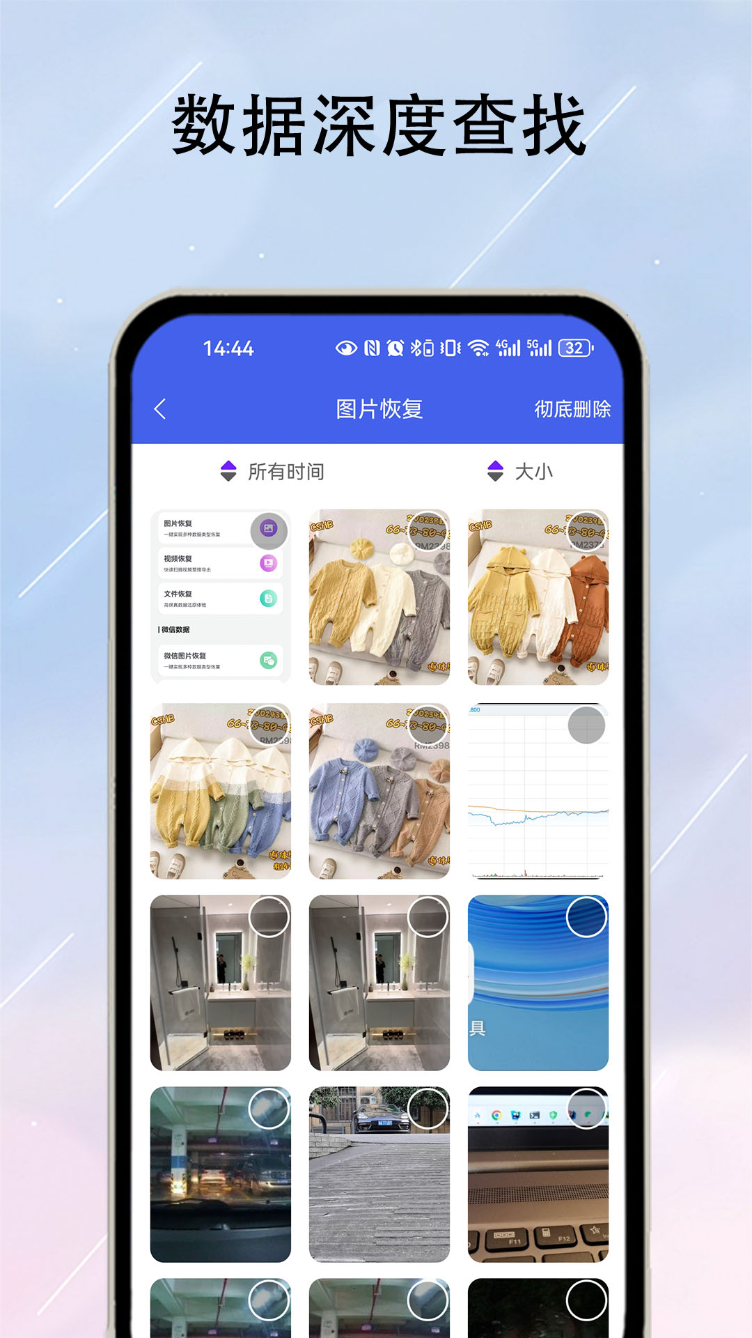 數(shù)據(jù)恢復(fù)器截圖預(yù)覽