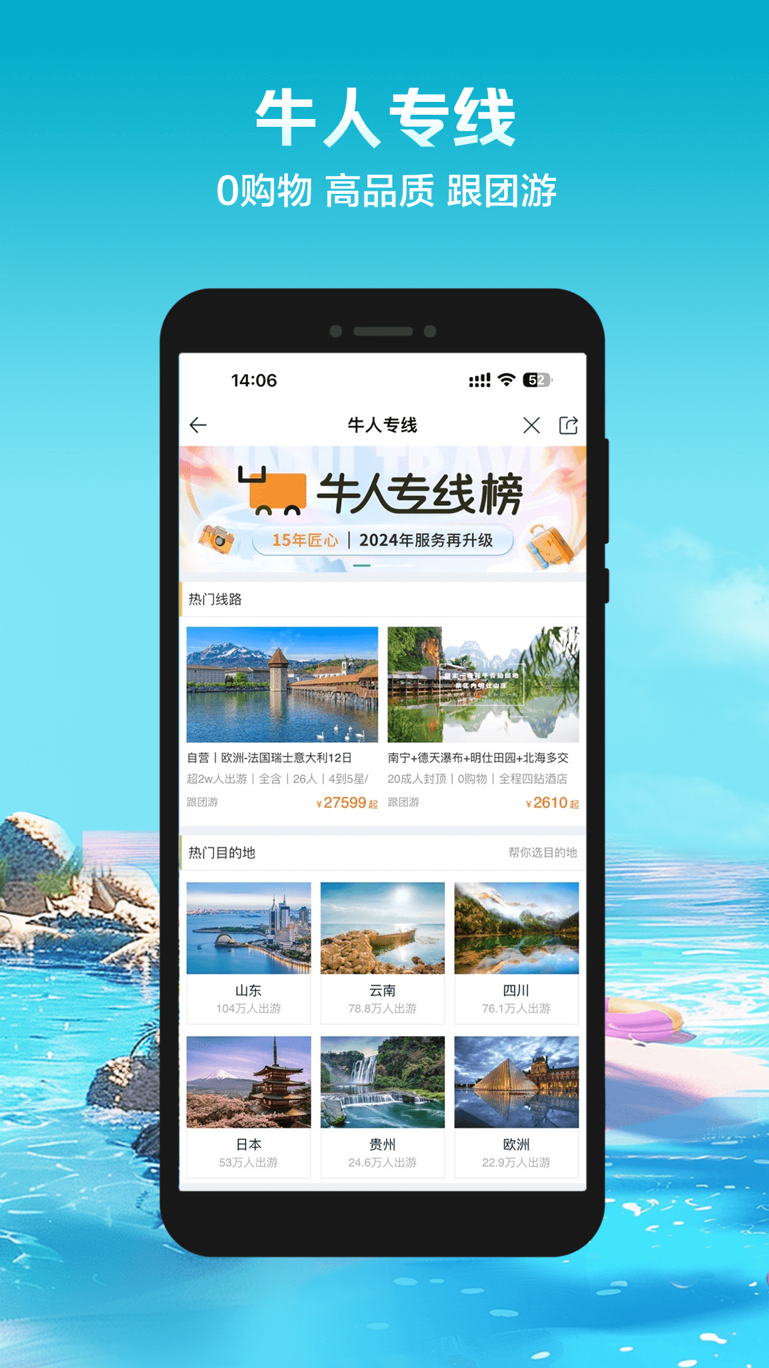 途牛旅游截图2