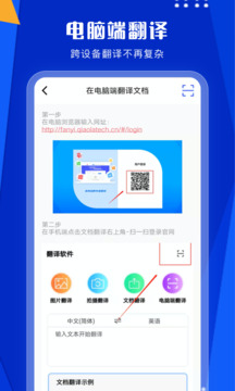 拍照翻譯截圖