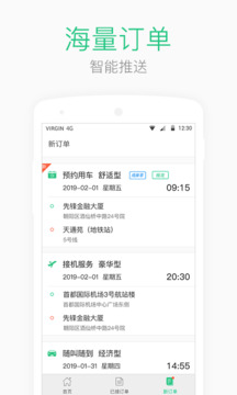 AA司機(jī)端截圖