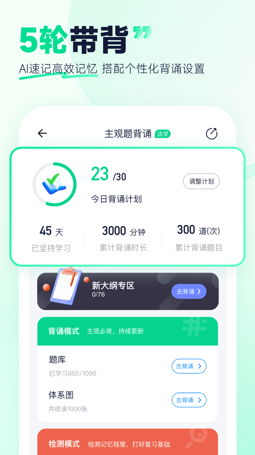 觉晓法硕v3.17.1截图3