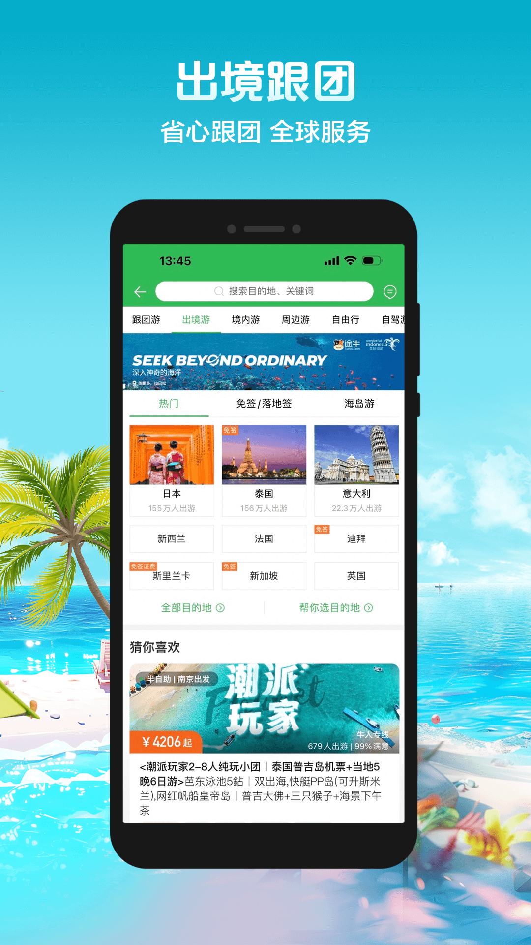 途牛旅游v11.17.0截图1