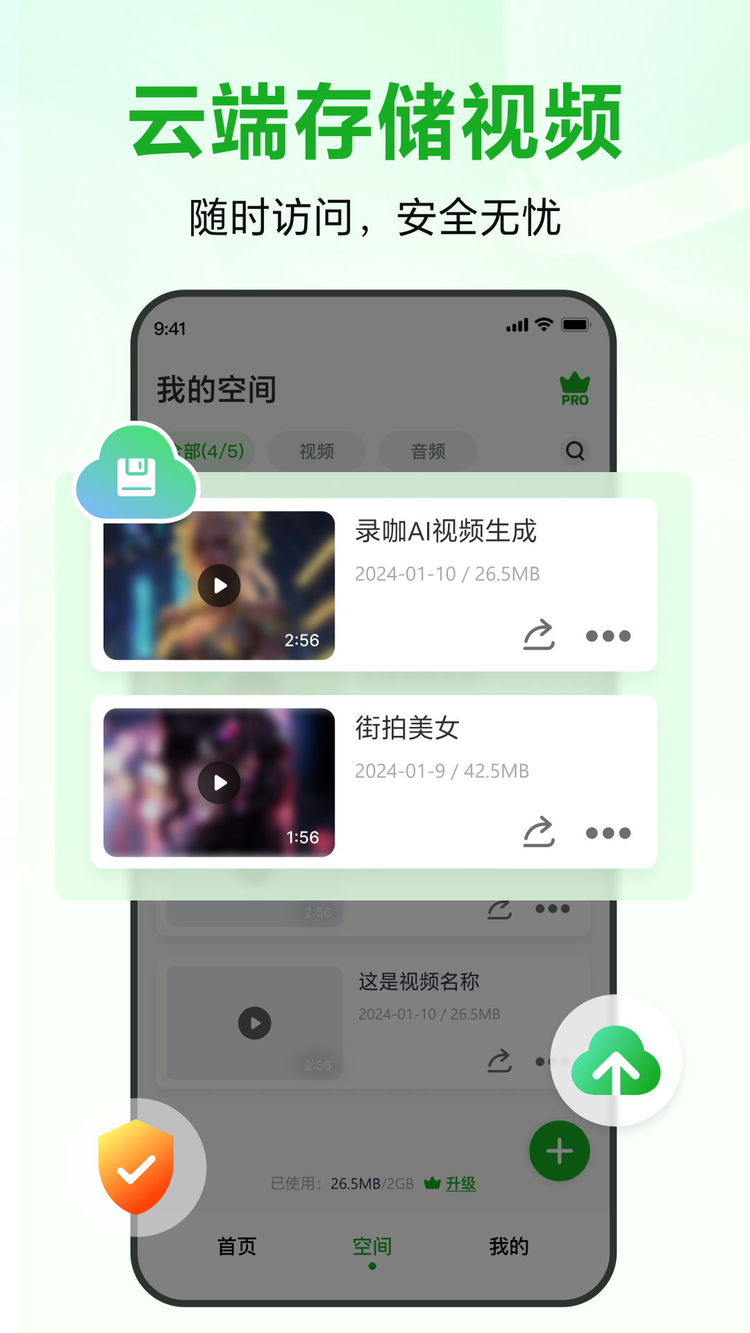 录咖v1.0.6截图1