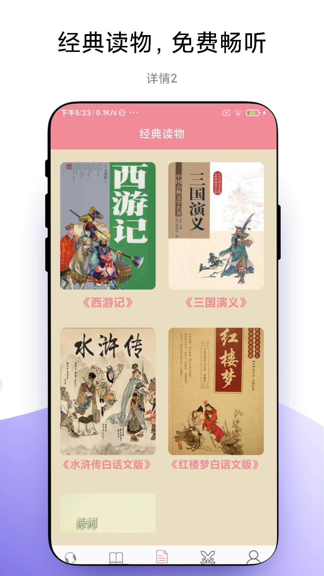 故事暢聽截圖預(yù)覽