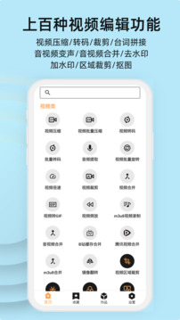 集影視頻工具箱截圖