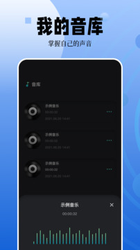 錄音編輯截圖