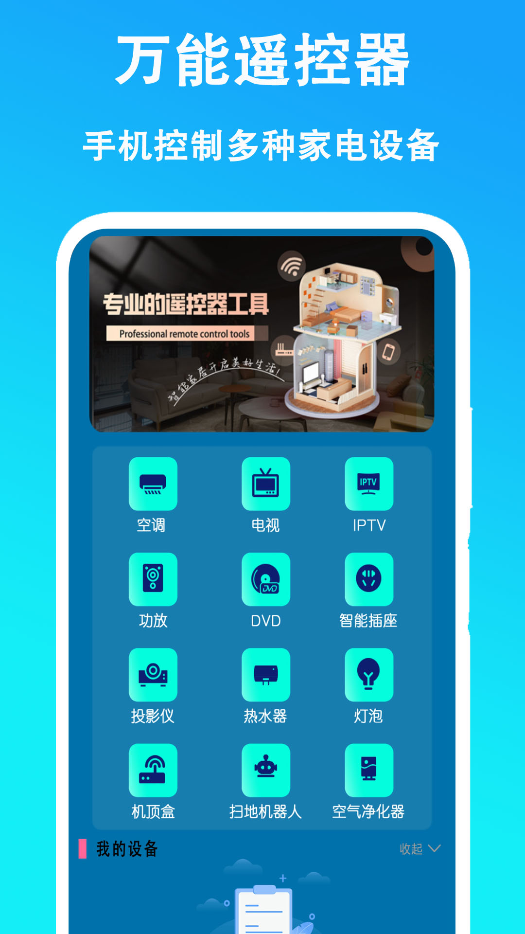 通用万能遥控器截图1