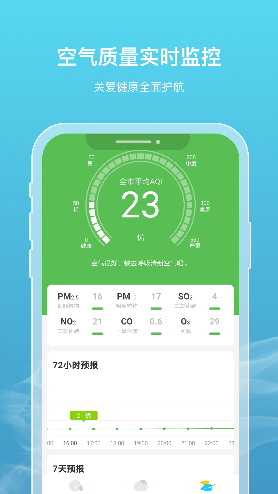 新氧天气v2.2.5截图1