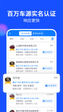 物通网货主版截图