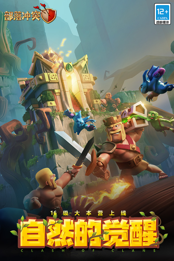 部落沖突截圖預(yù)覽