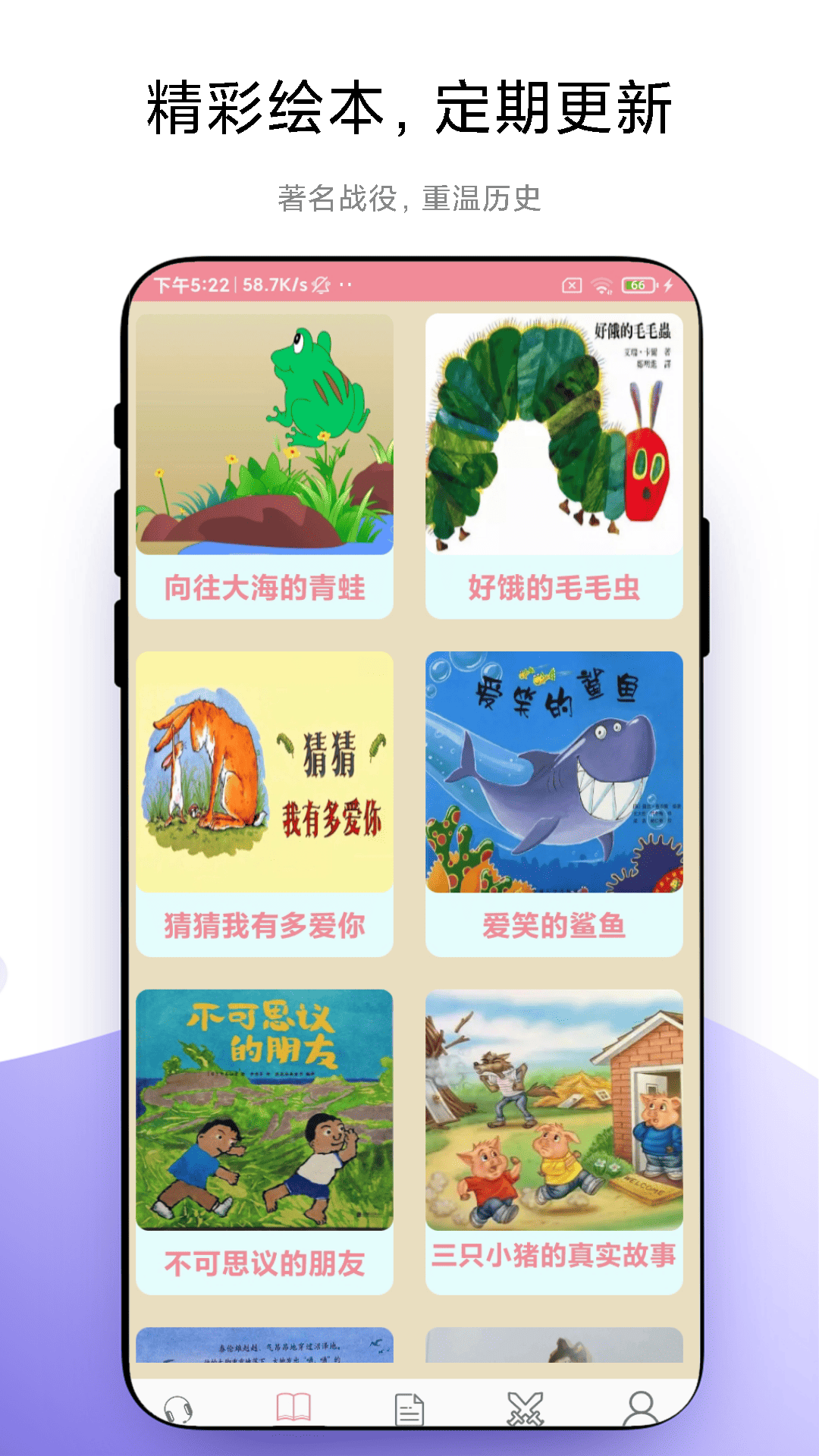 故事暢聽截圖預(yù)覽