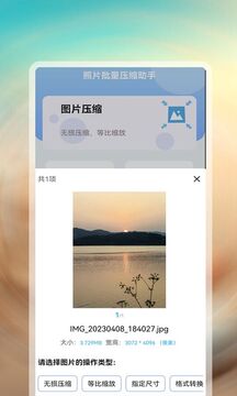 照片批量壓縮助手截圖
