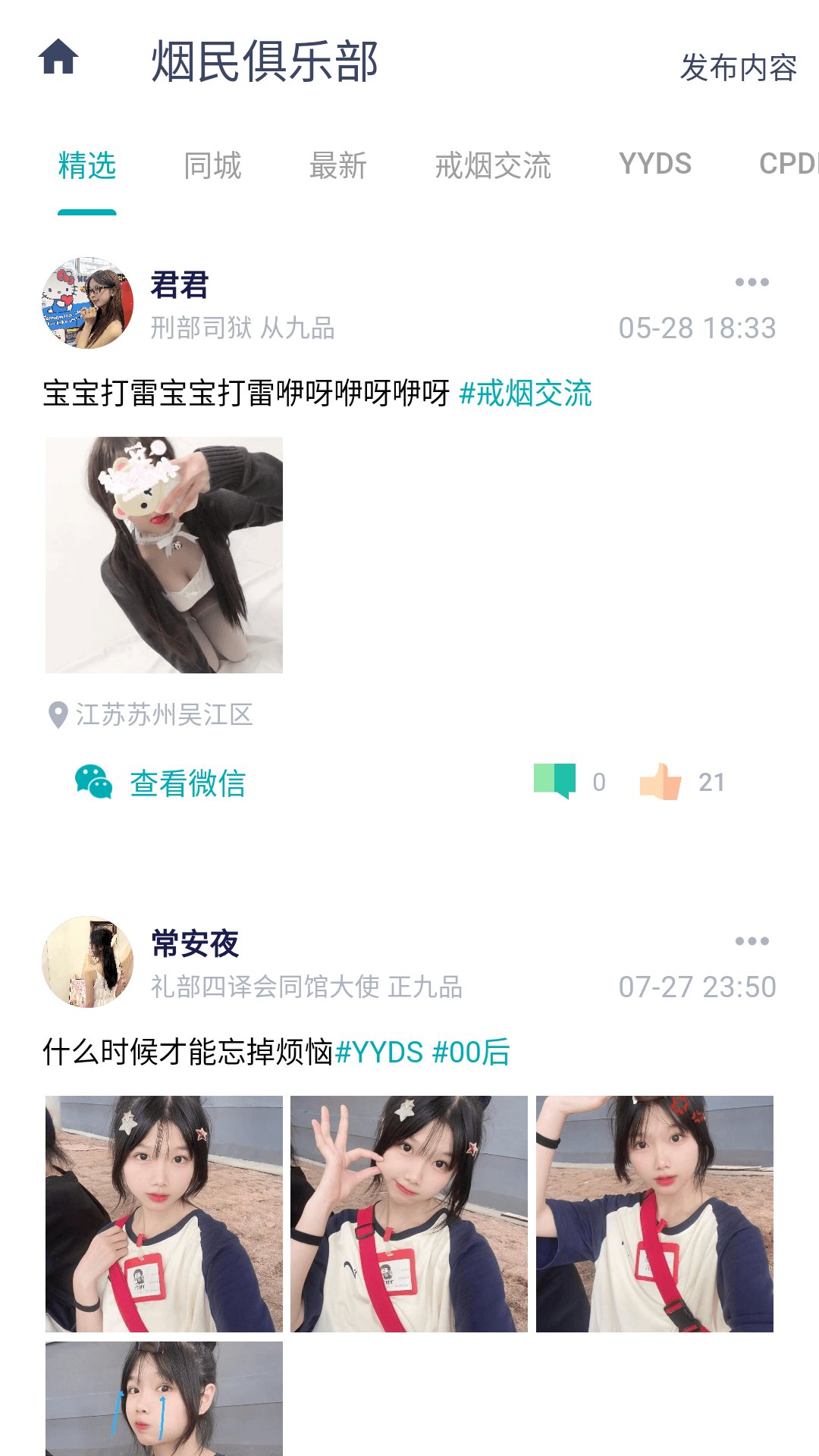 今日抽煙截圖預(yù)覽