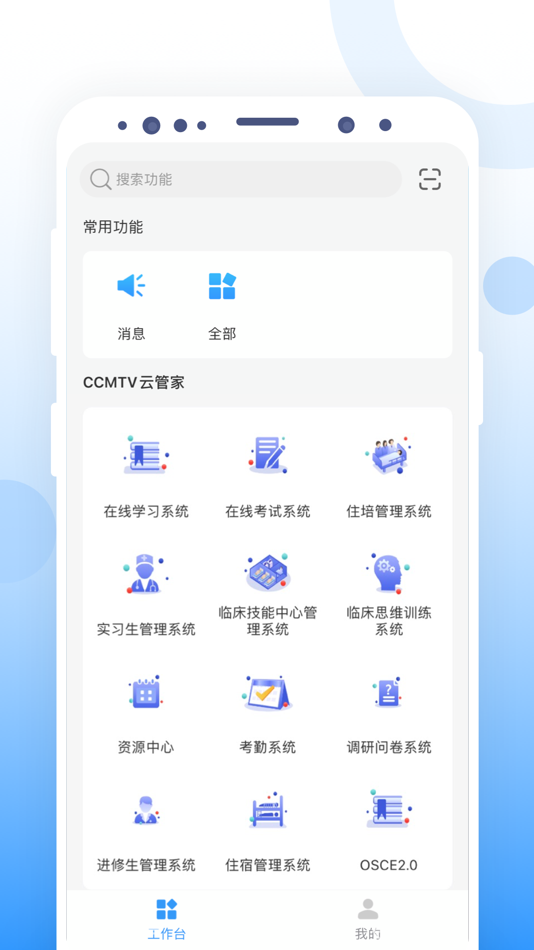 CCMTV云管家v1.0.3截图4