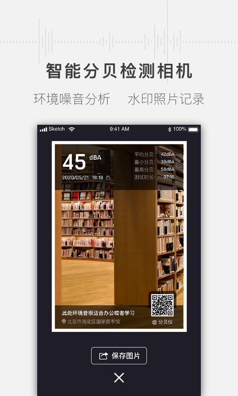噪音分貝測(cè)試儀截圖預(yù)覽