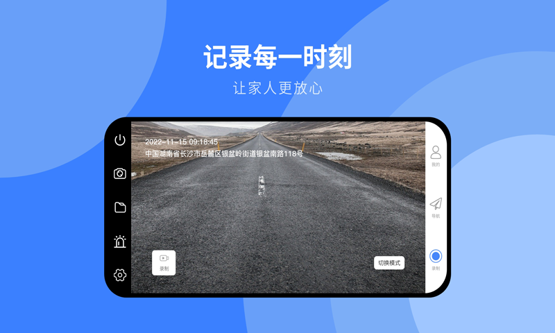 随行行车记录仪截图2