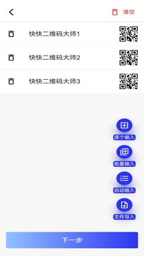快快二维码生成器截图