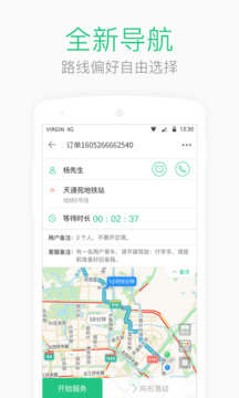 AA司機(jī)端截圖