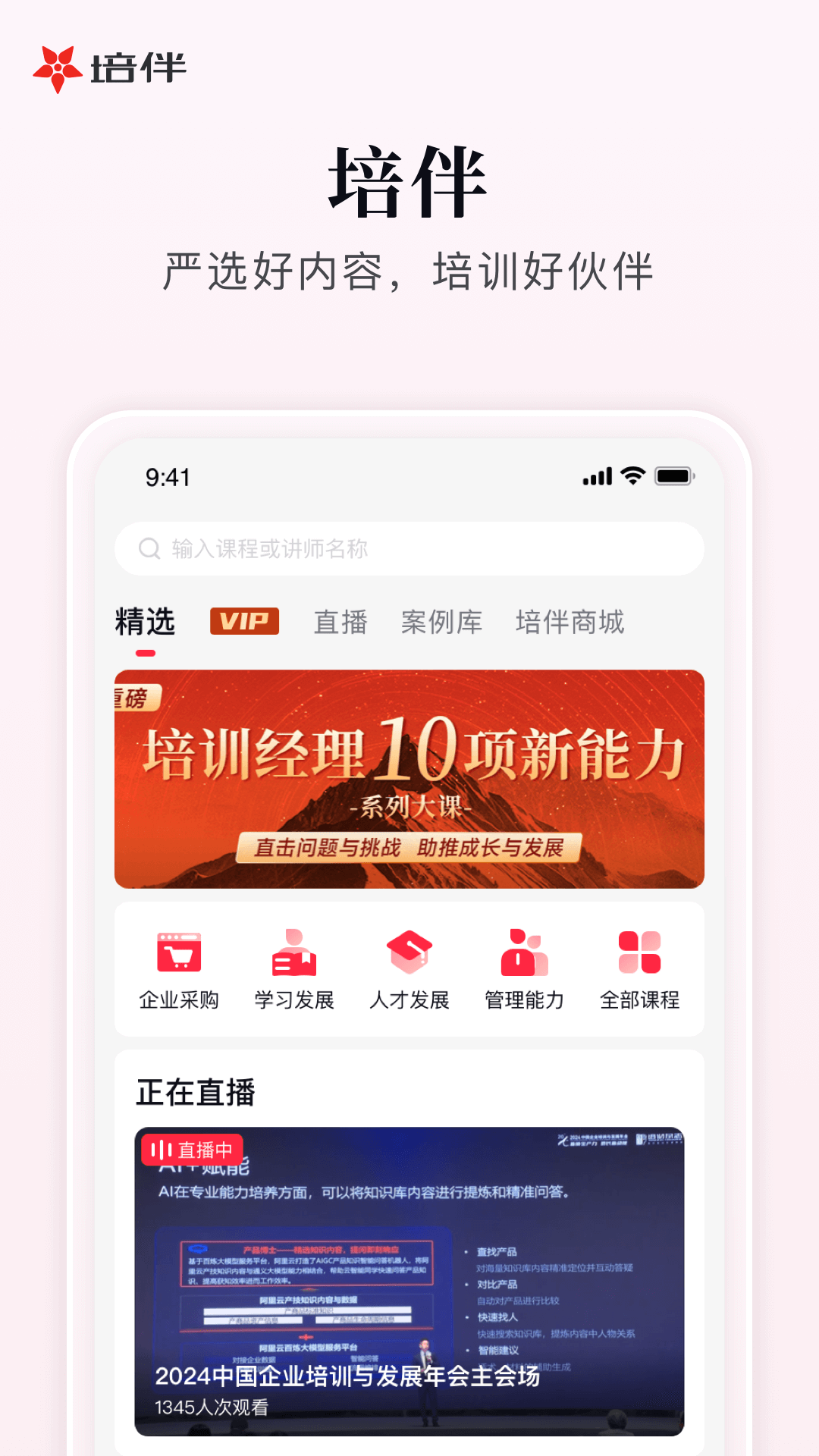 培伴截图1