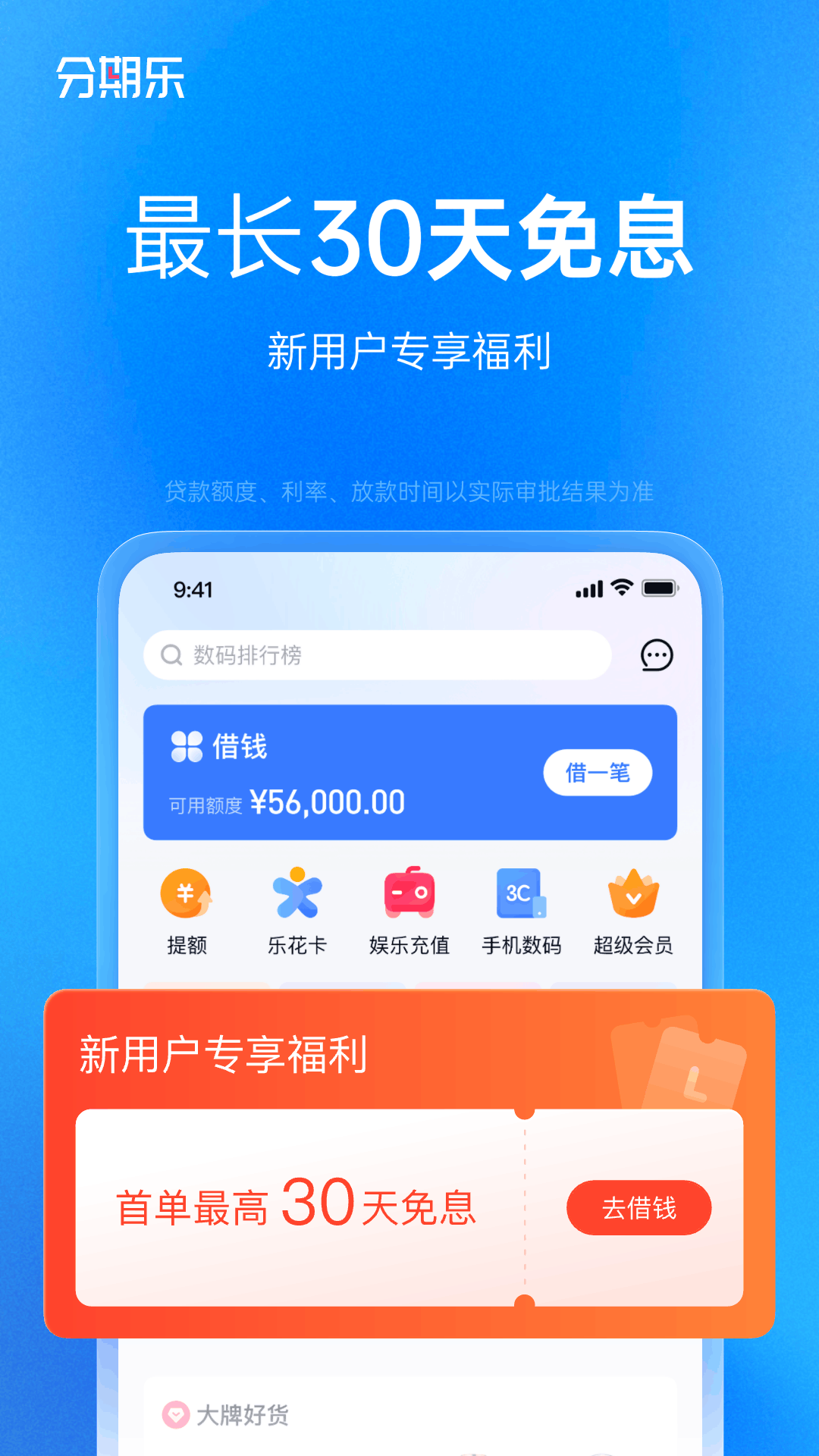 分期乐截图2