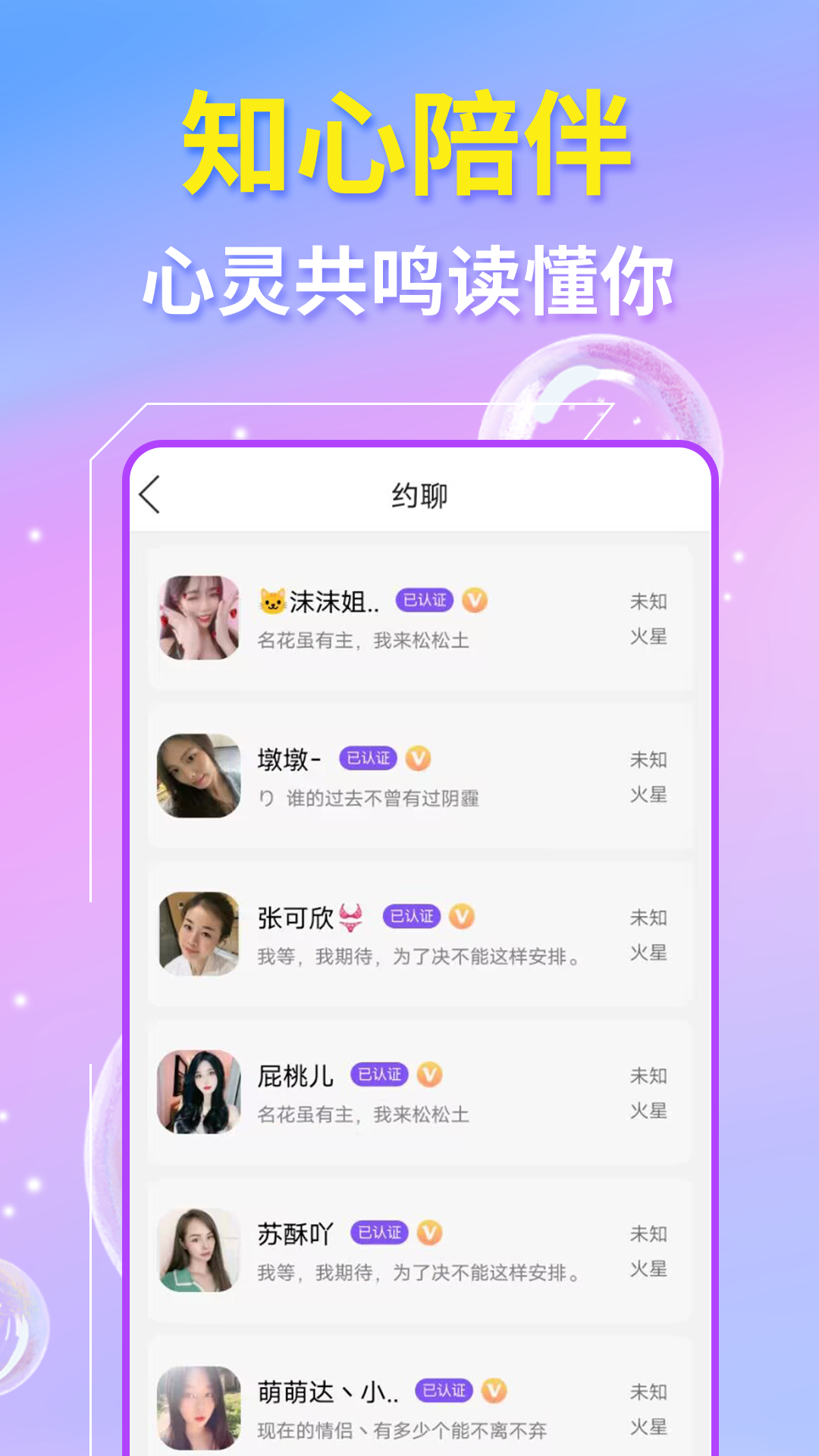 草丛密聊v1.2.3截图2