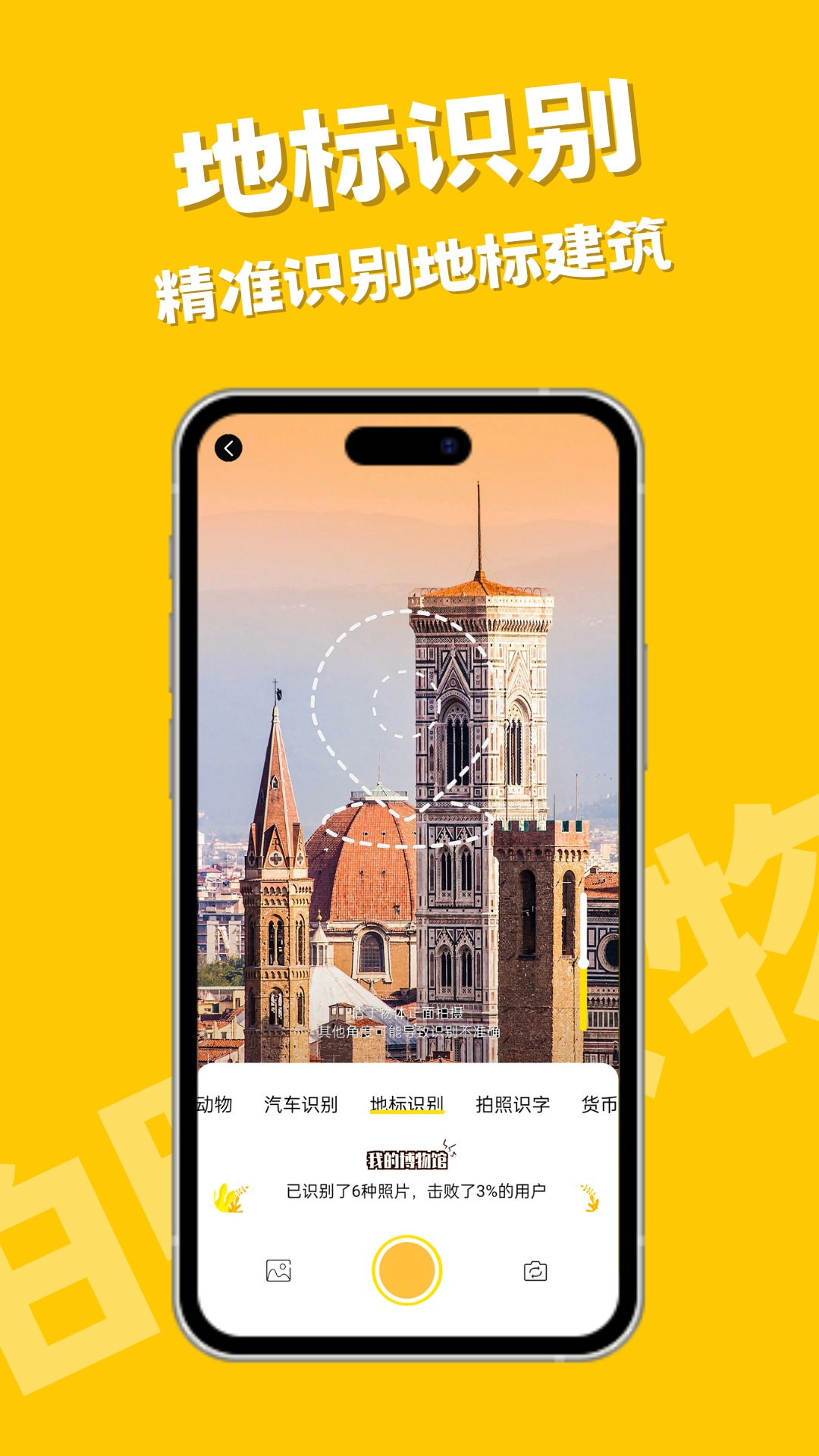 拍照識(shí)物截圖預(yù)覽