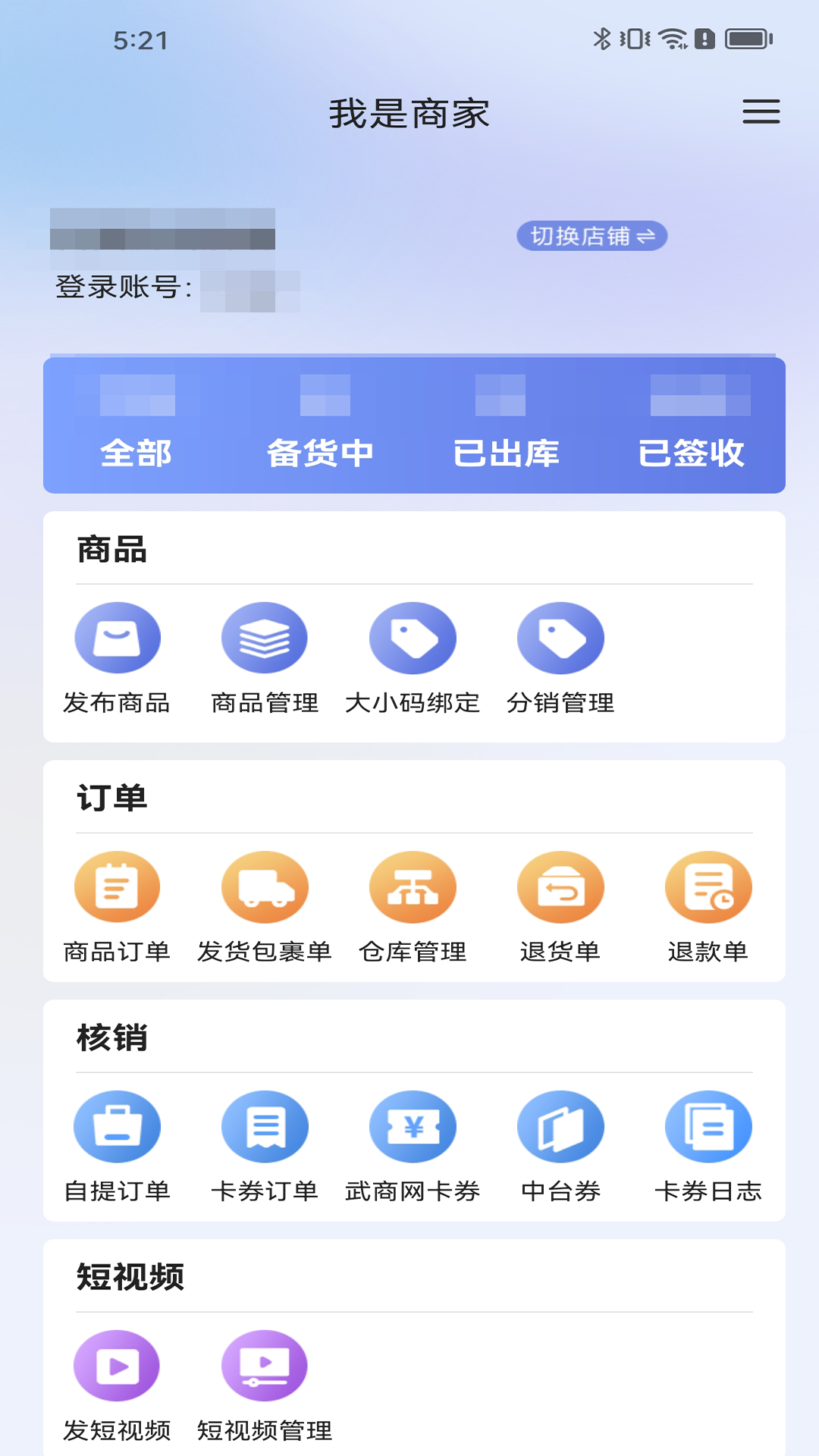 江豚网商家v6.1.0截图3