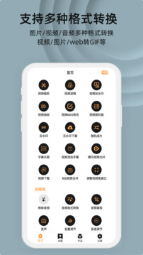 集影視頻工具箱截圖