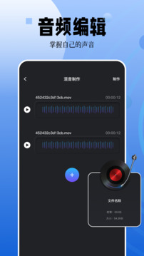 錄音編輯截圖