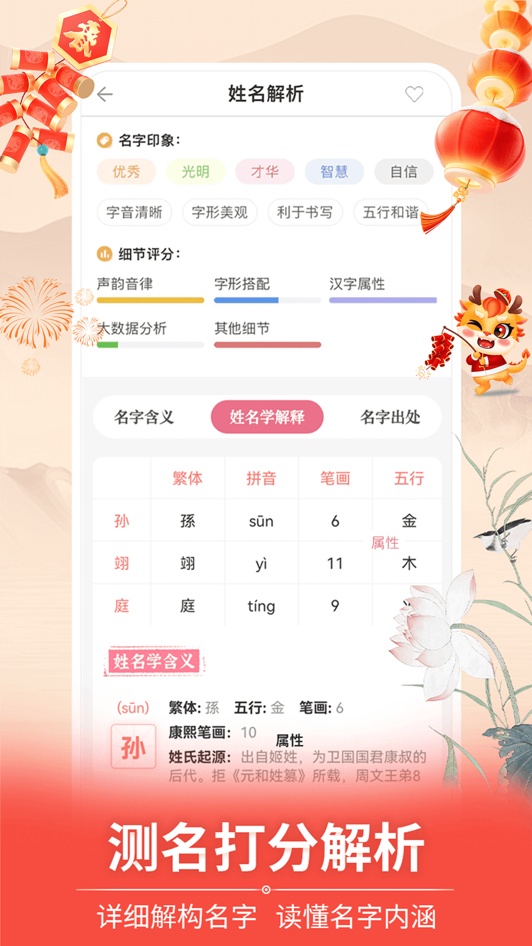 起名v6.9截图1