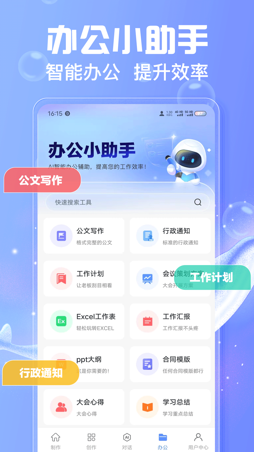 AI寫作魚截圖預覽